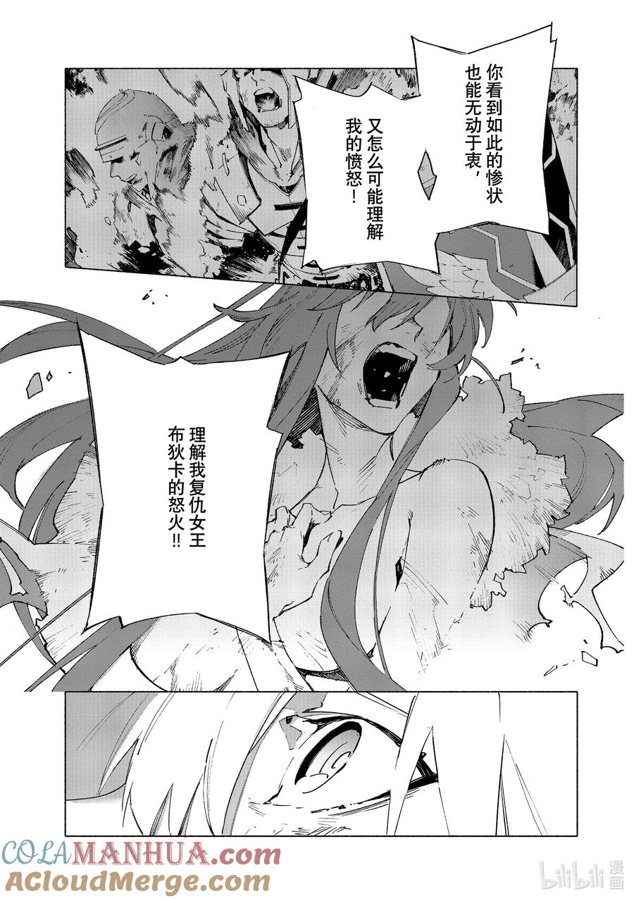 Fate_Grand Order -mortalis：stella- 18-1 女王之冠·前 第7页
