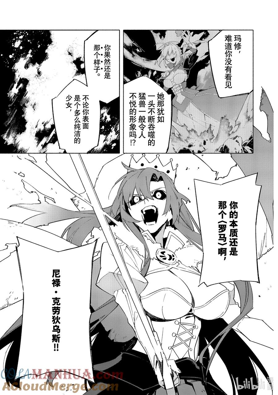 Fate_Grand Order -mortalis：stella- 18-1 女王之冠·前 第5页