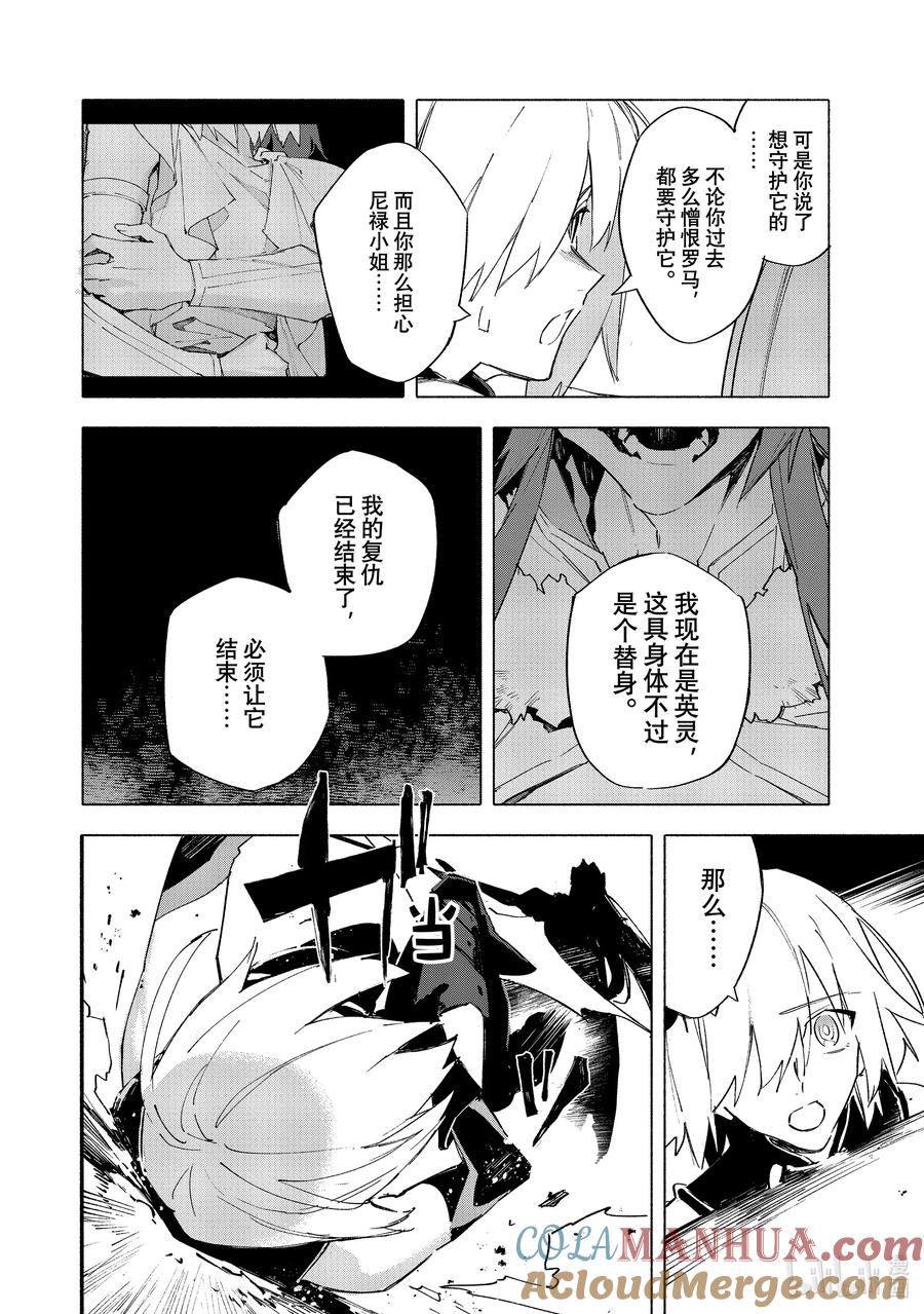 Fate_Grand Order -mortalis：stella- 18-1 女王之冠·前 第6页