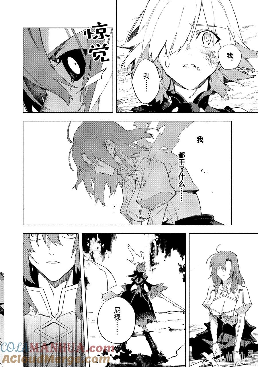 Fate_Grand Order -mortalis：stella- 18-1 女王之冠·前 第8页