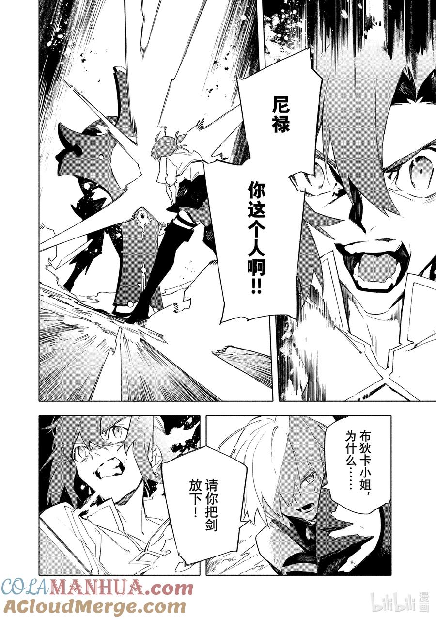 Fate_Grand Order -mortalis：stella- 18-1 女王之冠·前 第4页
