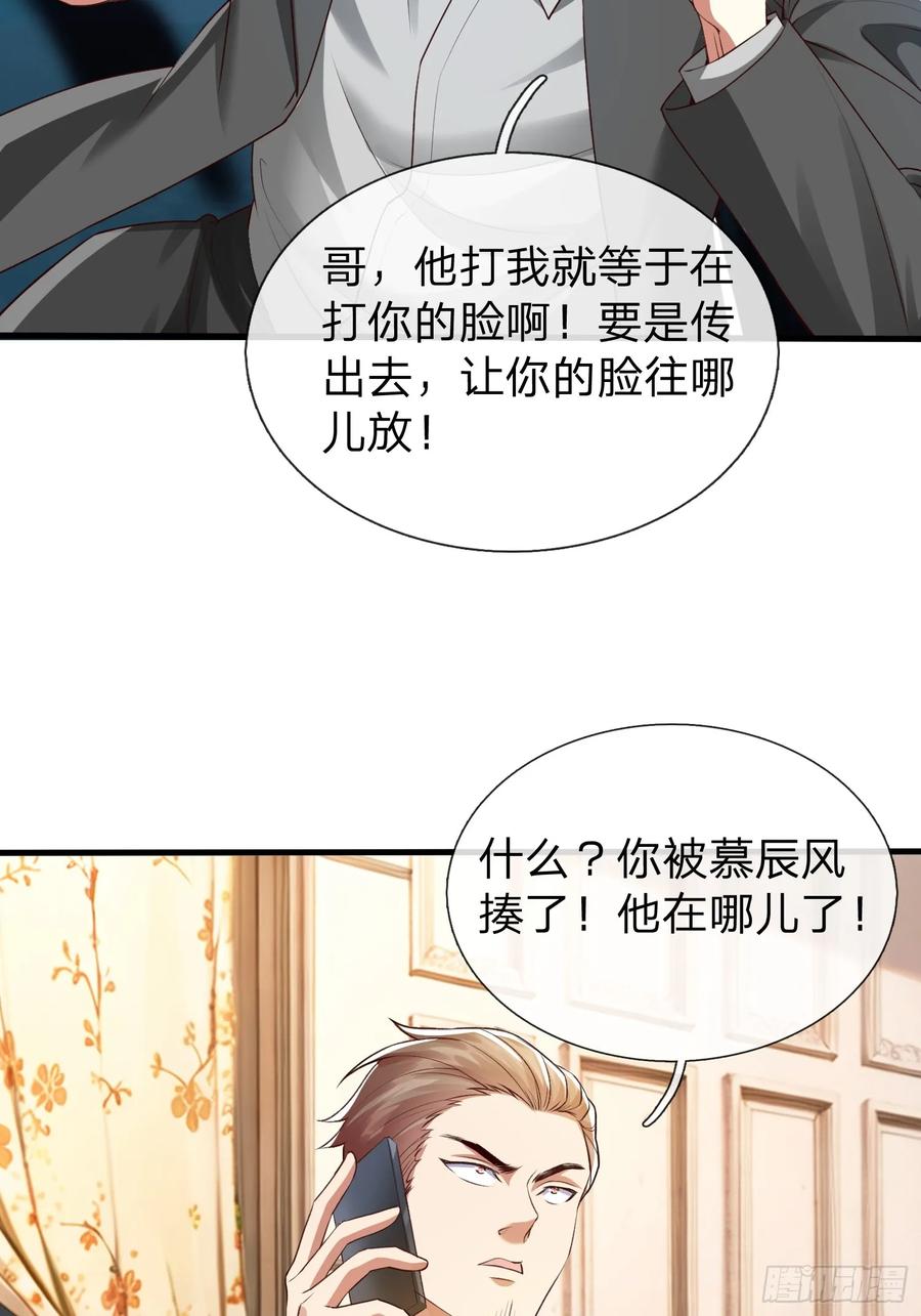 《我在都市修炼成神》第2话 给你半分钟滚出去 第21页