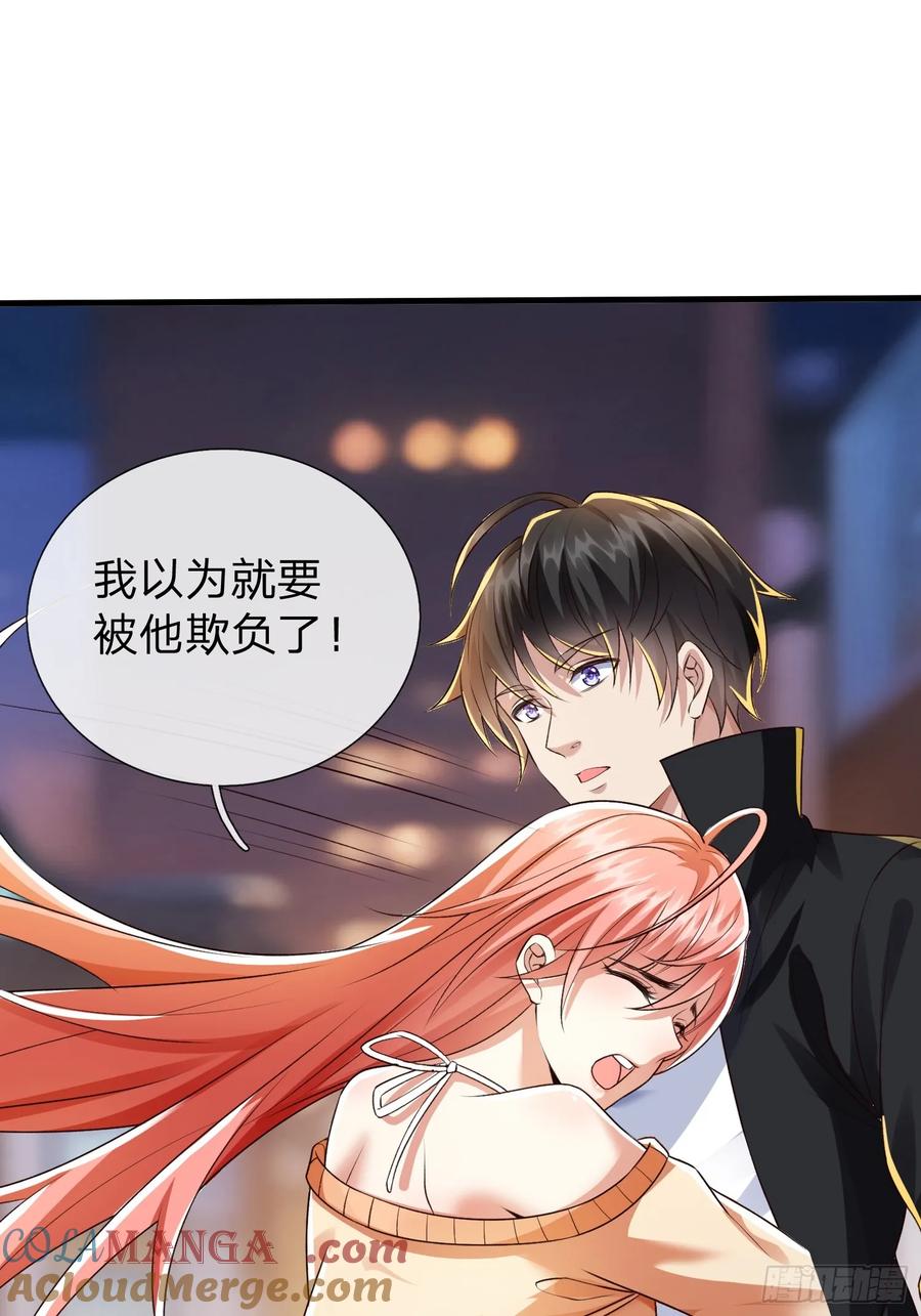 《我在都市修炼成神》第2话 给你半分钟滚出去 第12页
