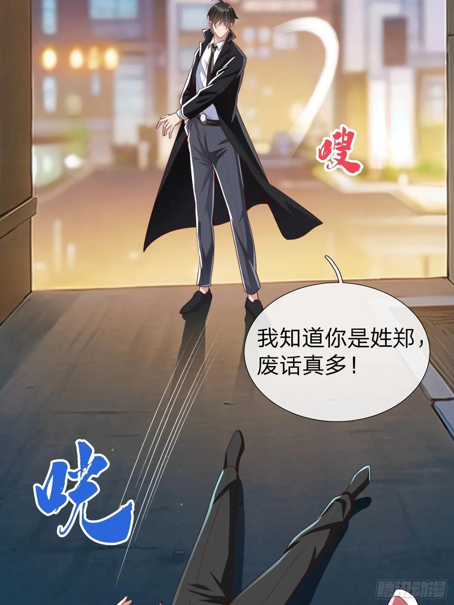 《我在都市修炼成神》第2话 给你半分钟滚出去 第9页