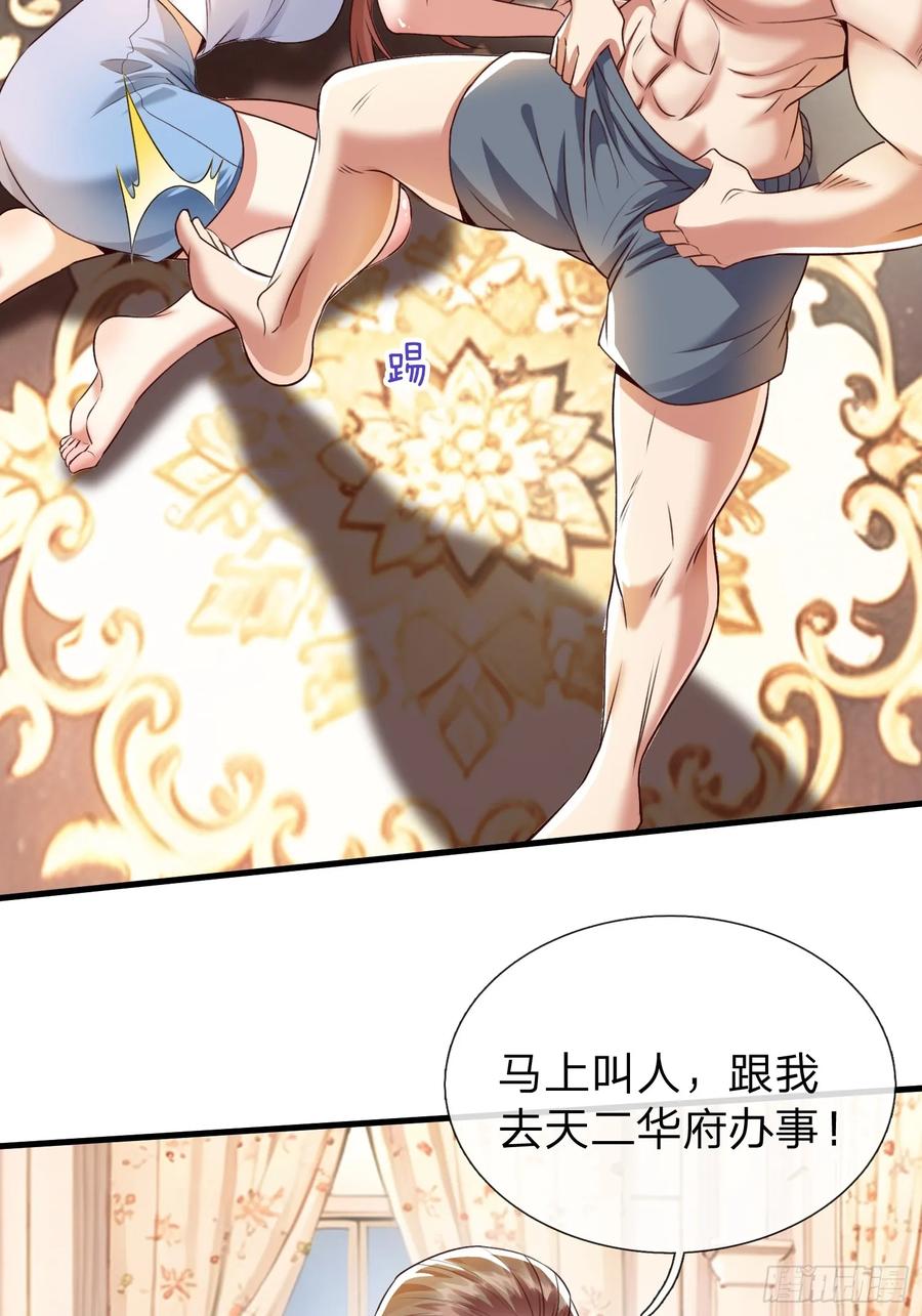 《我在都市修炼成神》第2话 给你半分钟滚出去 第25页