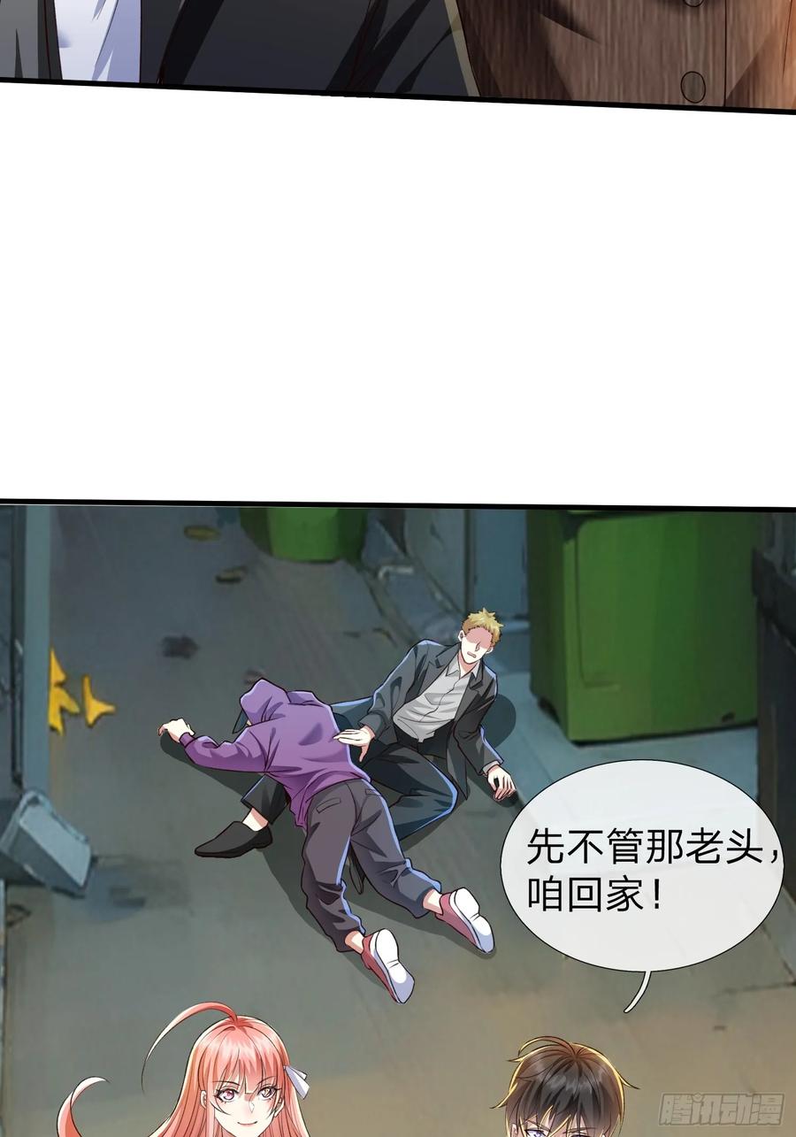 《我在都市修炼成神》第2话 给你半分钟滚出去 第17页
