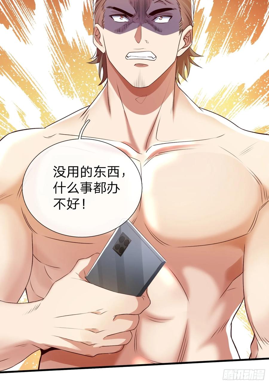 《我在都市修炼成神》第2话 给你半分钟滚出去 第23页
