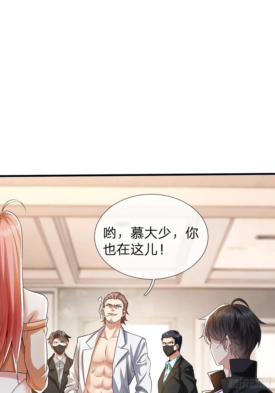 《我在都市修炼成神》第2话 给你半分钟滚出去 第39页