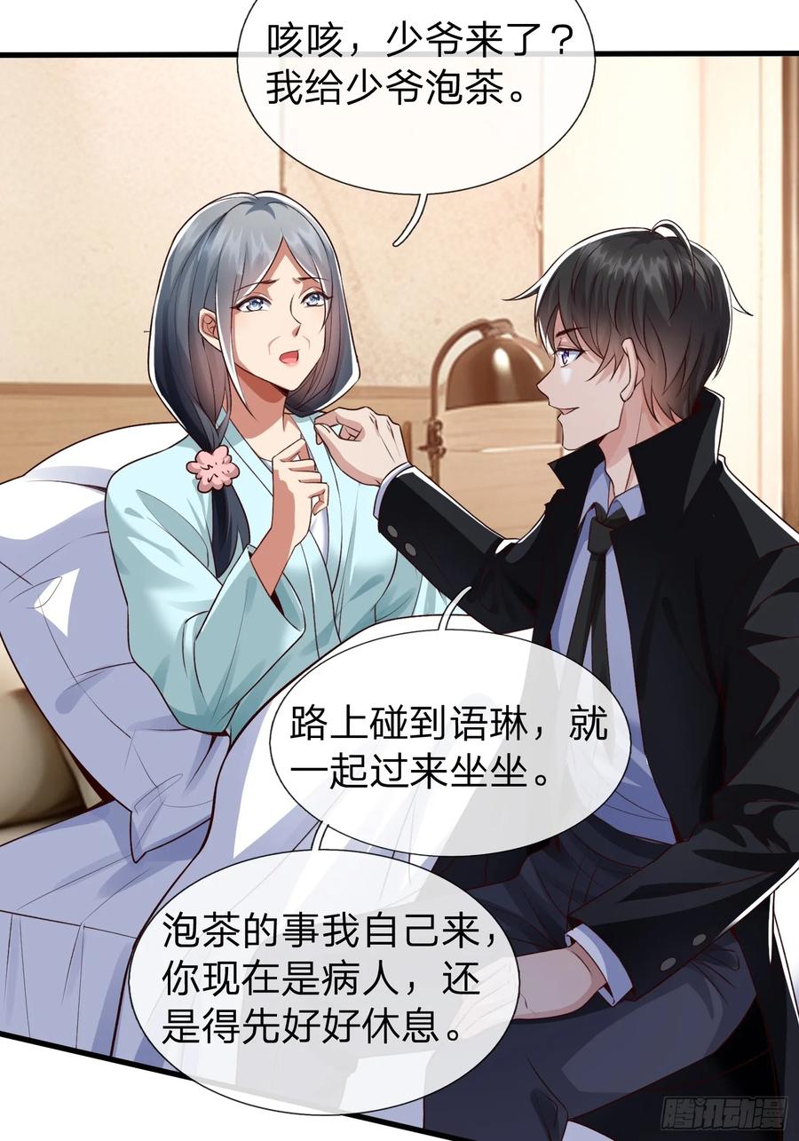 《我在都市修炼成神》第2话 给你半分钟滚出去 第31页