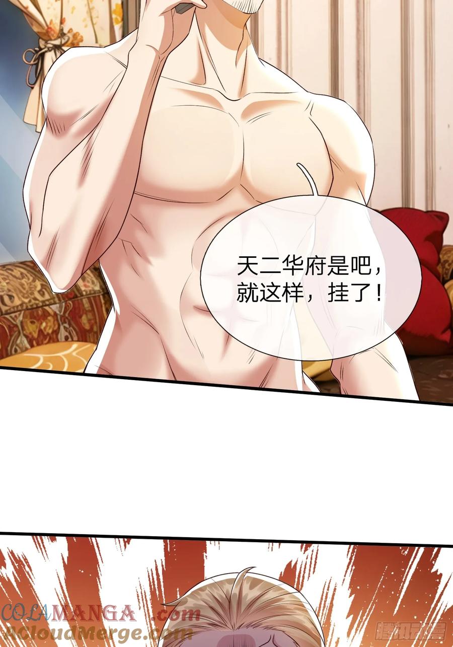 《我在都市修炼成神》第2话 给你半分钟滚出去 第22页