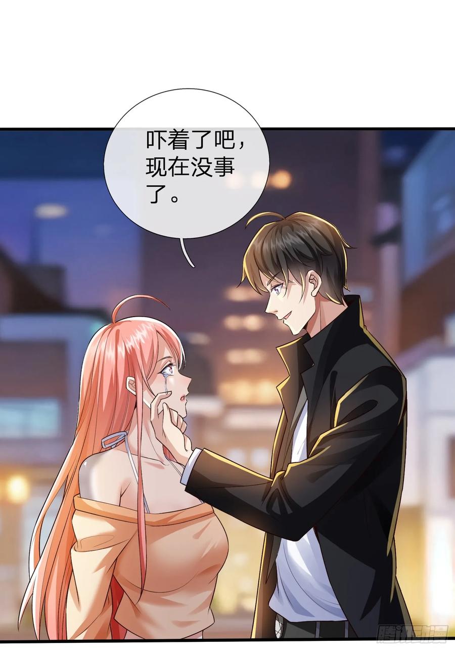 《我在都市修炼成神》第2话 给你半分钟滚出去 第11页