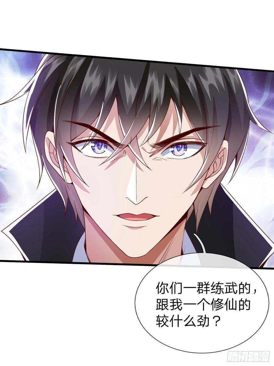 《我在都市修炼成神》第2话 给你半分钟滚出去 第3页