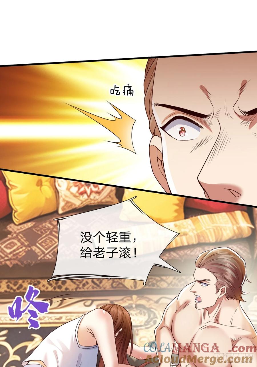 《我在都市修炼成神》第2话 给你半分钟滚出去 第24页