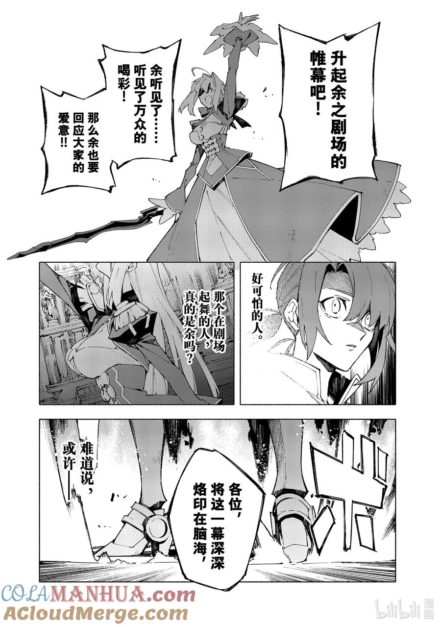 Fate_Grand Order -mortalis：stella- 18-2 女王之冠·后 第10页