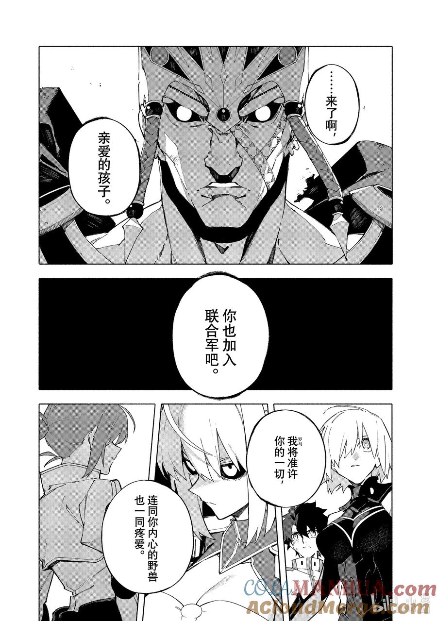 Fate_Grand Order -mortalis：stella- 18-2 女王之冠·后 第8页