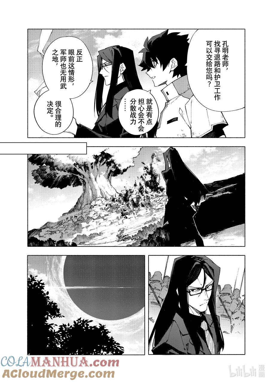 Fate_Grand Order -mortalis：stella- 18-2 女王之冠·后 第3页