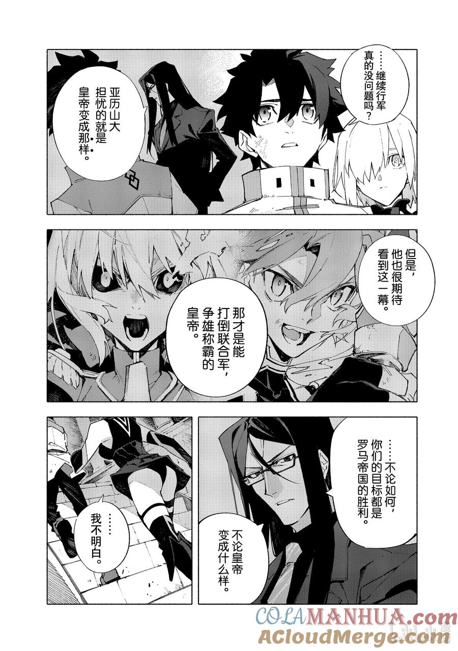 Fate_Grand Order -mortalis：stella- 18-2 女王之冠·后 第5页