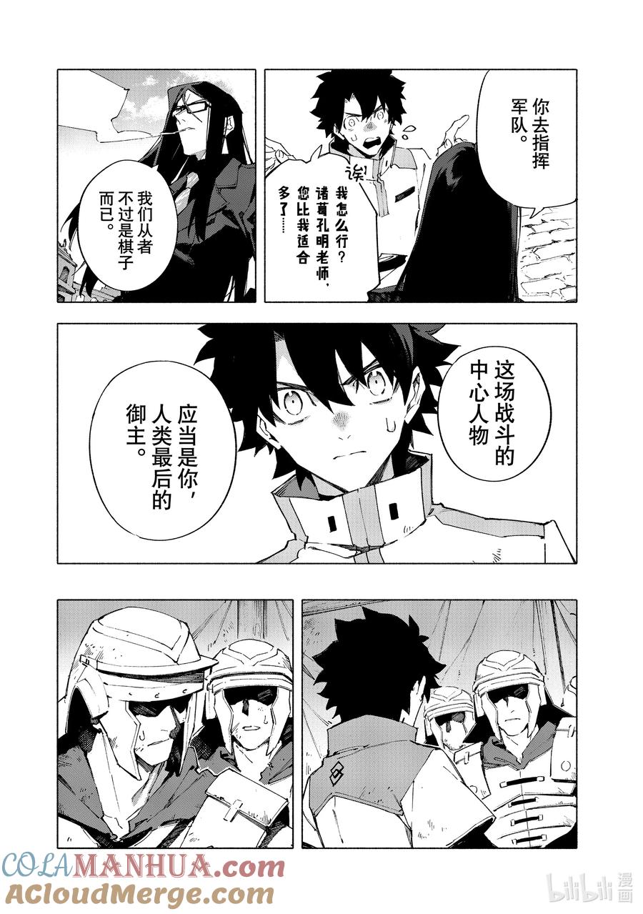 Fate_Grand Order -mortalis：stella- 18-2 女王之冠·后 第2页
