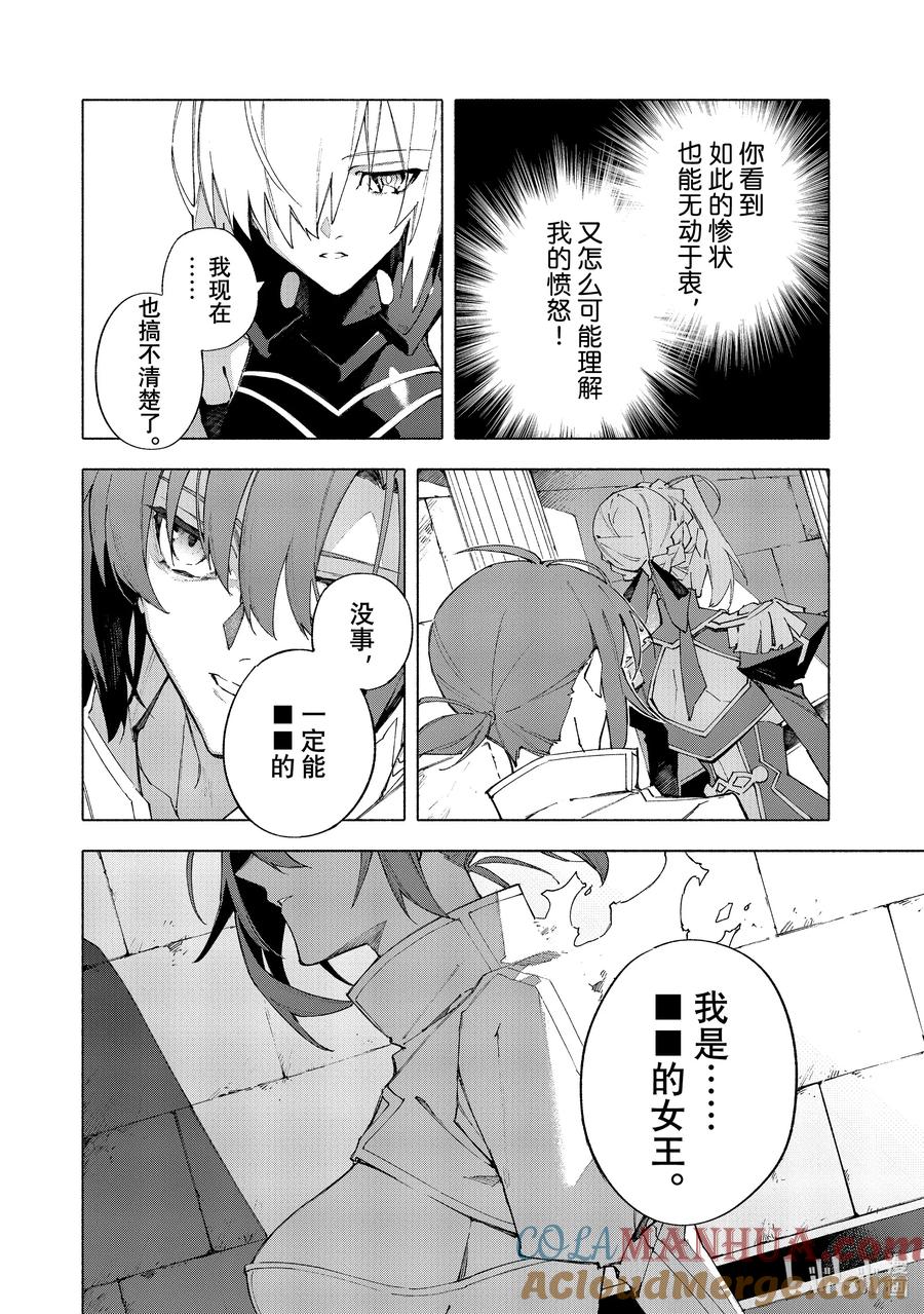 Fate_Grand Order -mortalis：stella- 18-2 女王之冠·后 第6页