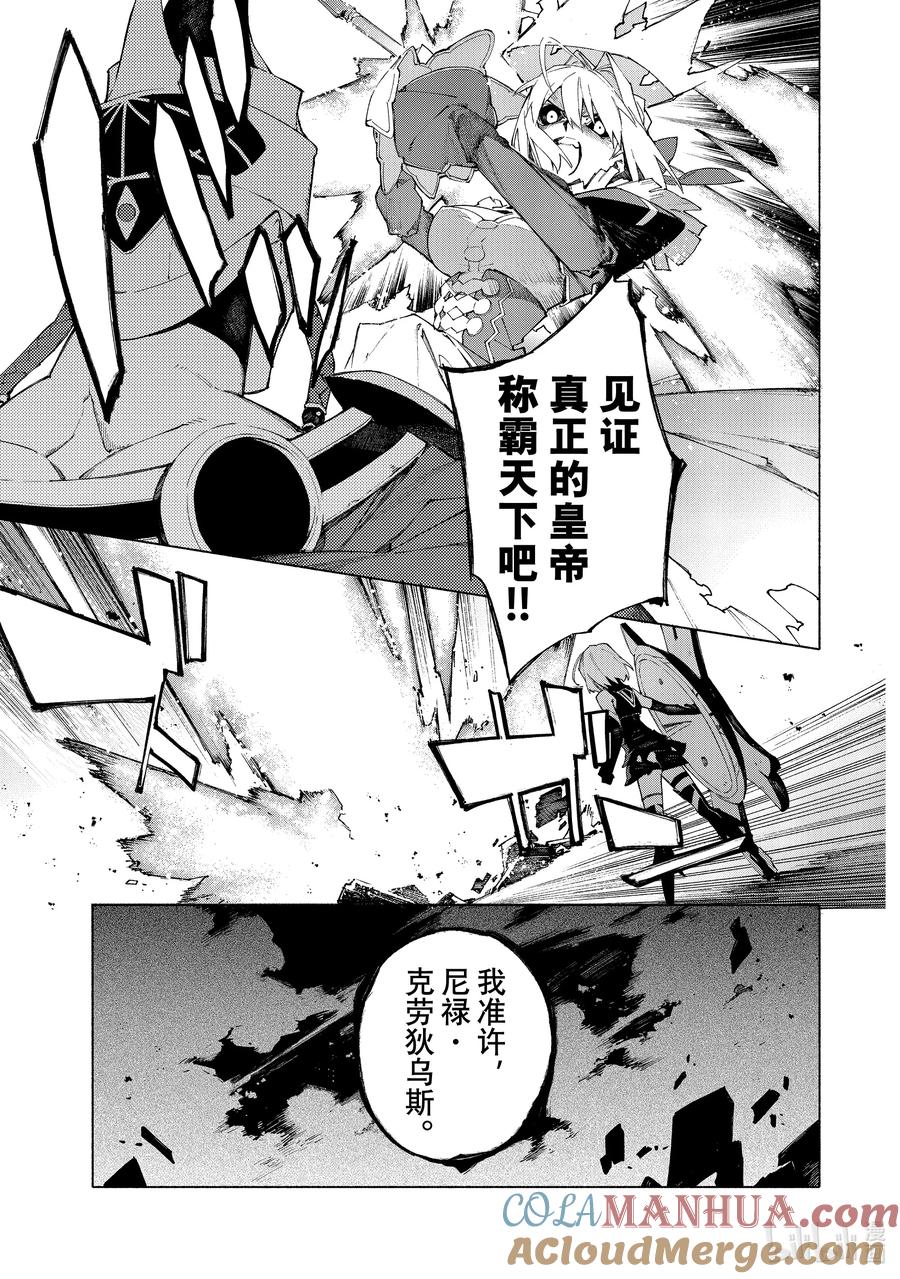 Fate_Grand Order -mortalis：stella- 18-2 女王之冠·后 第11页
