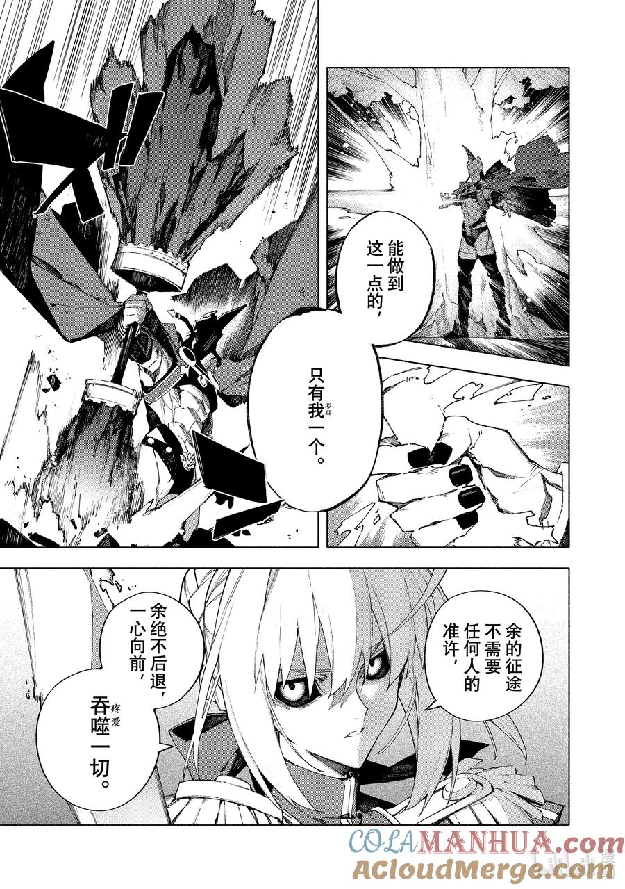 Fate_Grand Order -mortalis：stella- 18-2 女王之冠·后 第9页