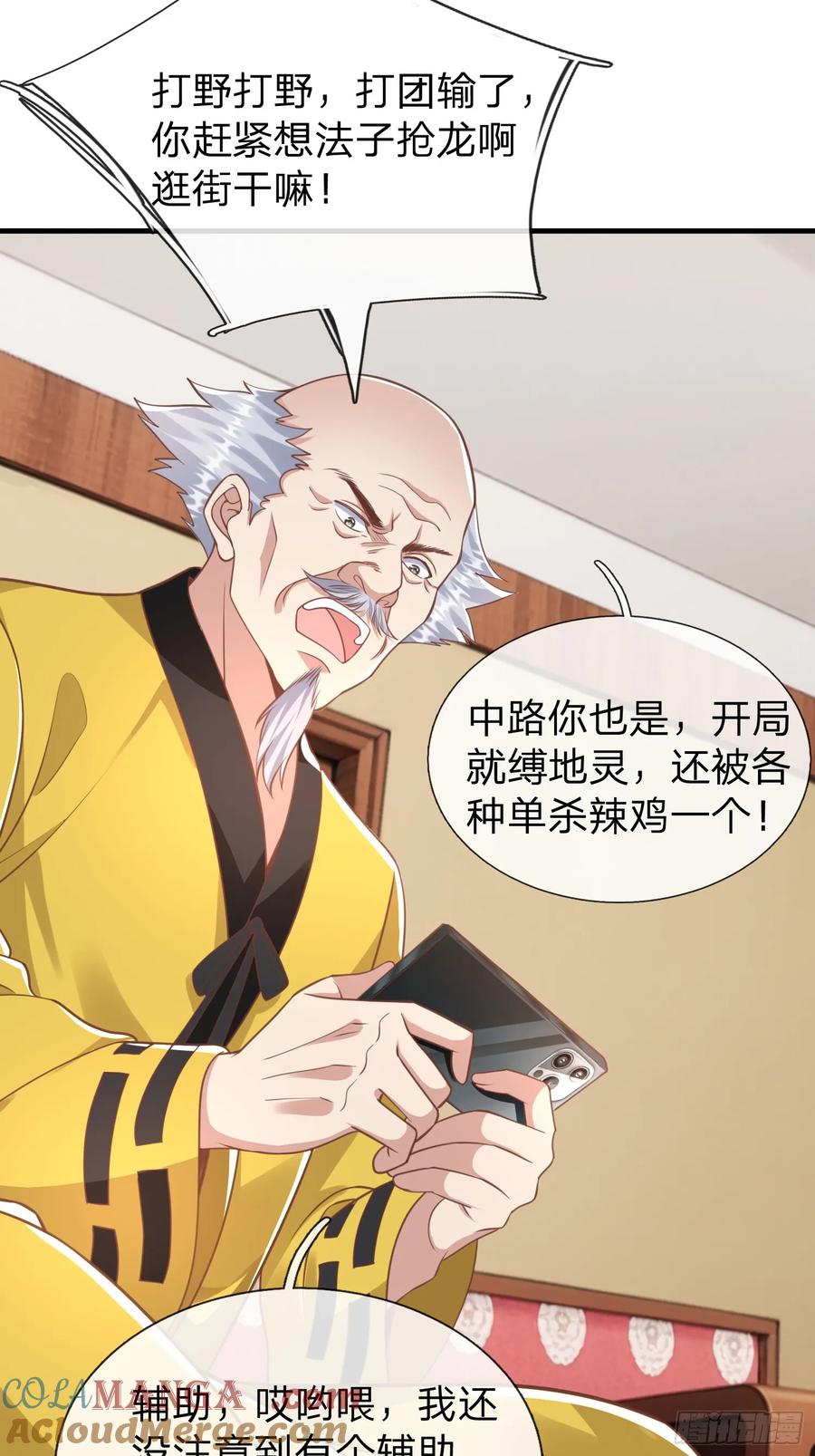 《我在都市修炼成神》第39话 让我给你生个孩子吧 第31页