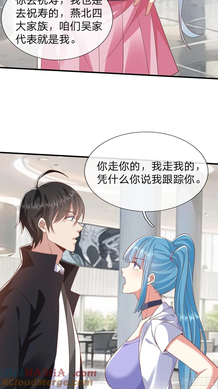 《我在都市修炼成神》第39话 让我给你生个孩子吧 第7页