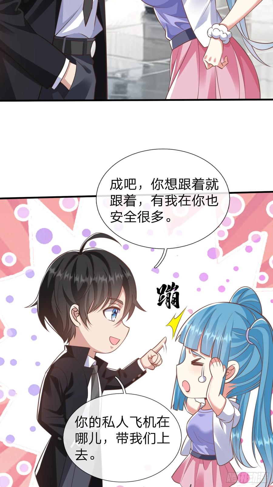 《我在都市修炼成神》第39话 让我给你生个孩子吧 第8页