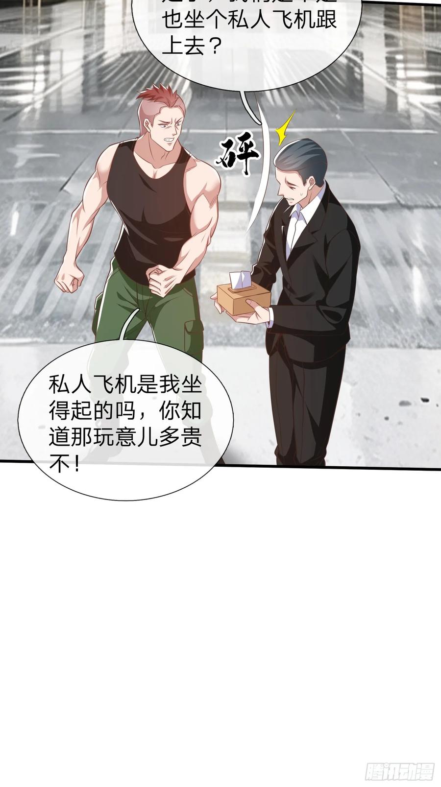 《我在都市修炼成神》第39话 让我给你生个孩子吧 第12页