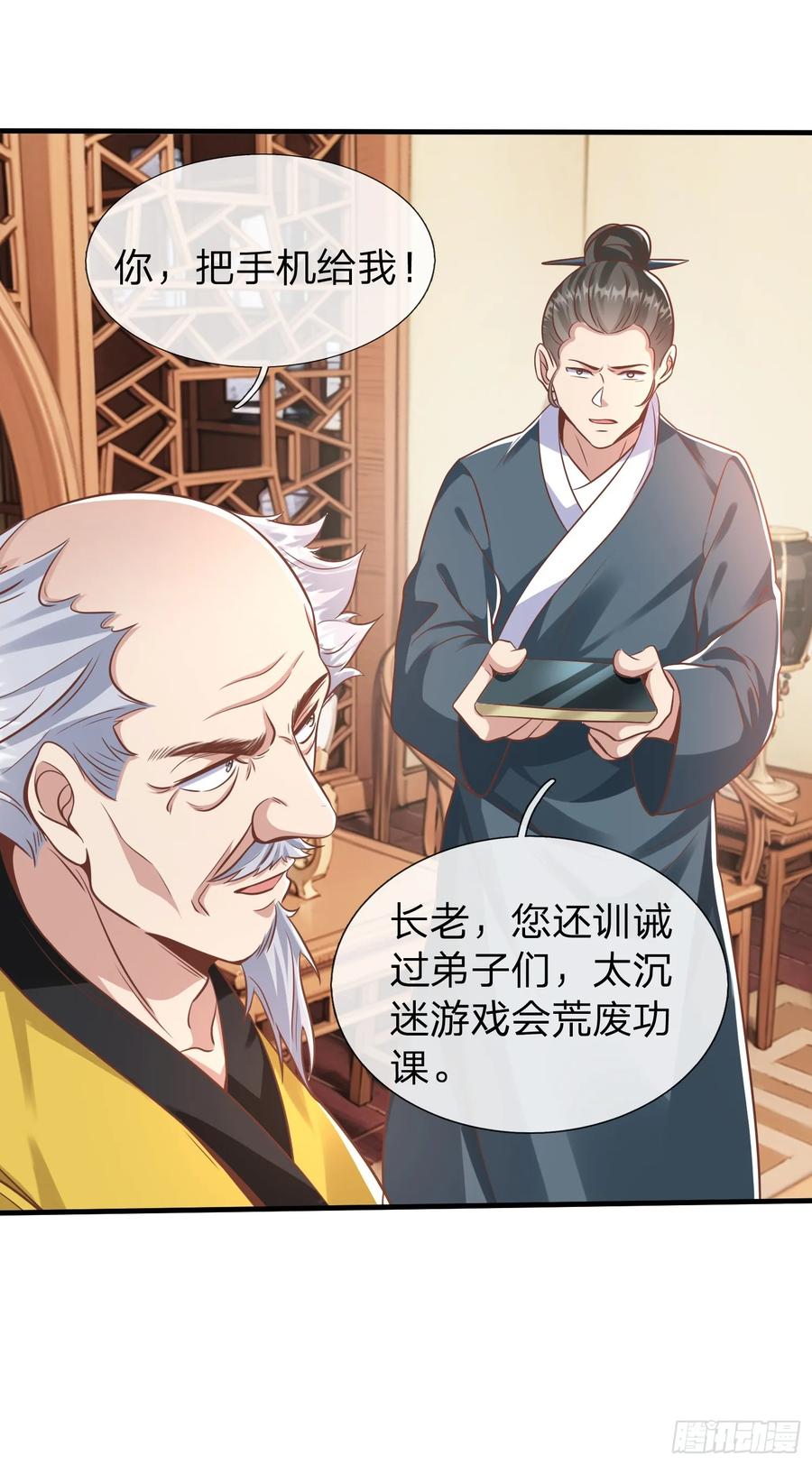 《我在都市修炼成神》第39话 让我给你生个孩子吧 第38页