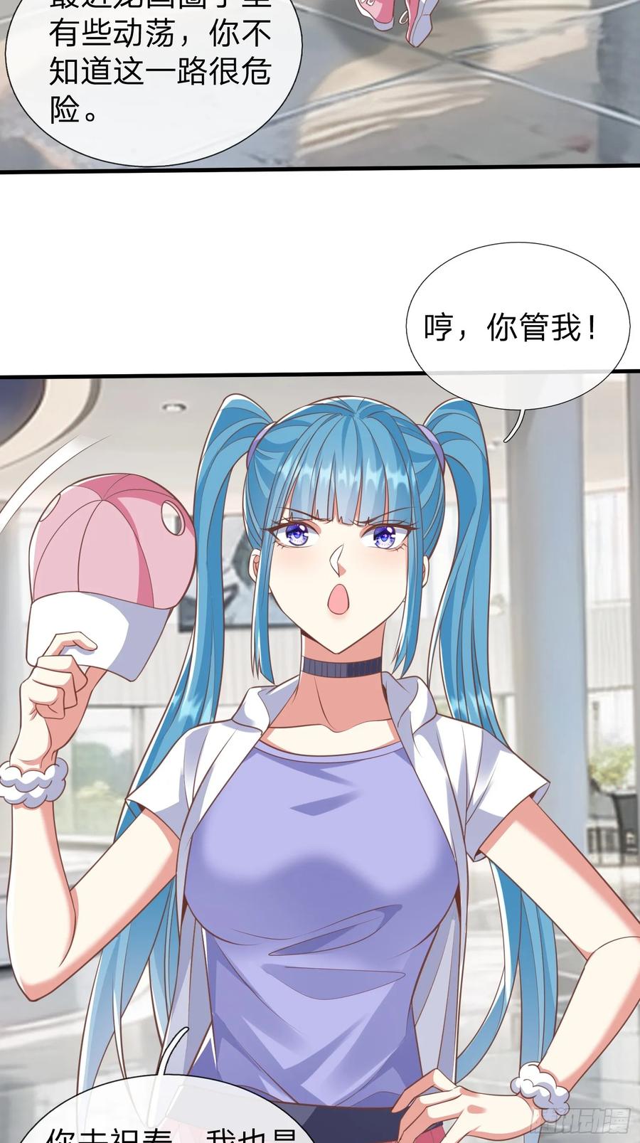 《我在都市修炼成神》第39话 让我给你生个孩子吧 第6页