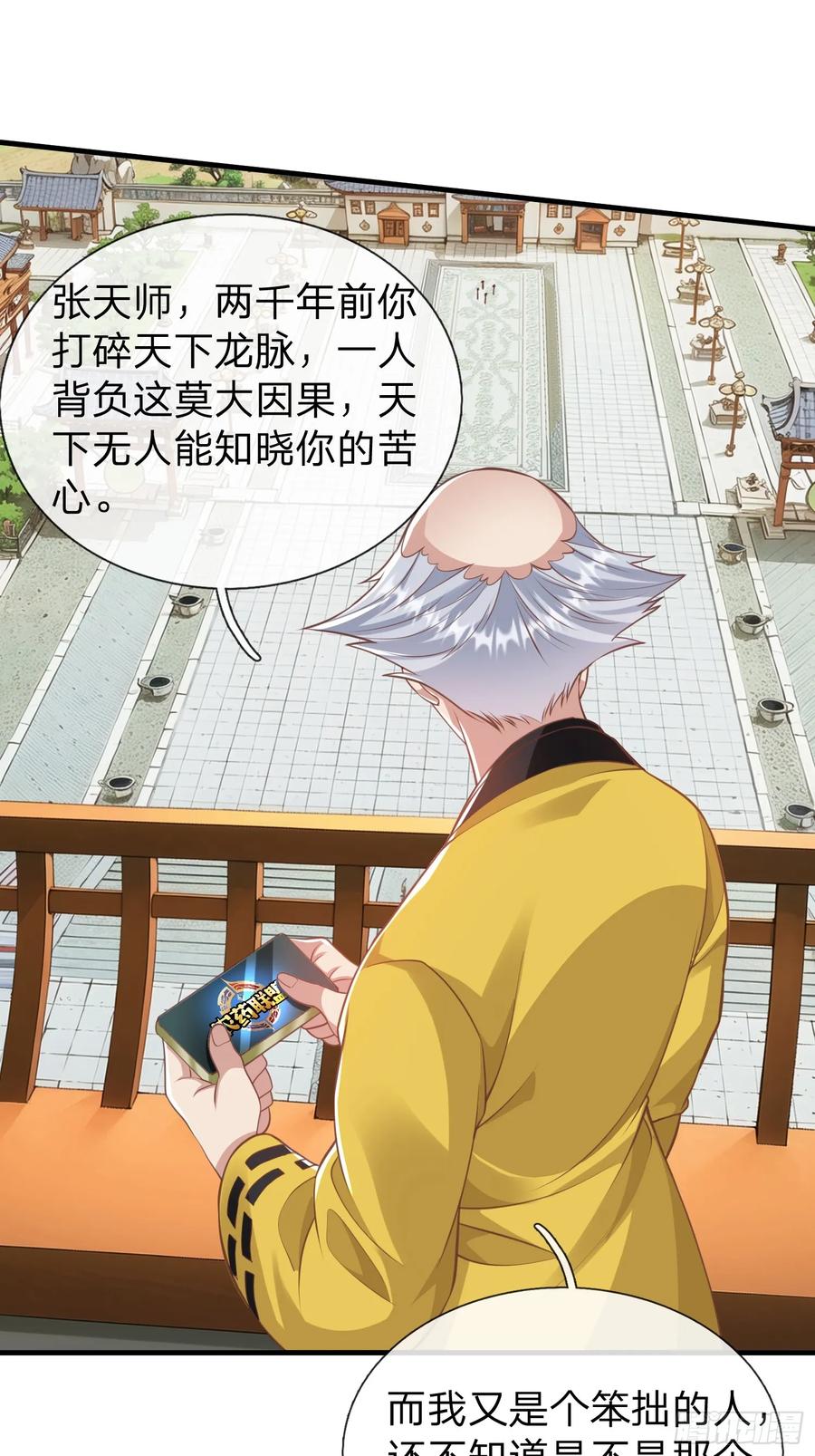 《我在都市修炼成神》第39话 让我给你生个孩子吧 第40页