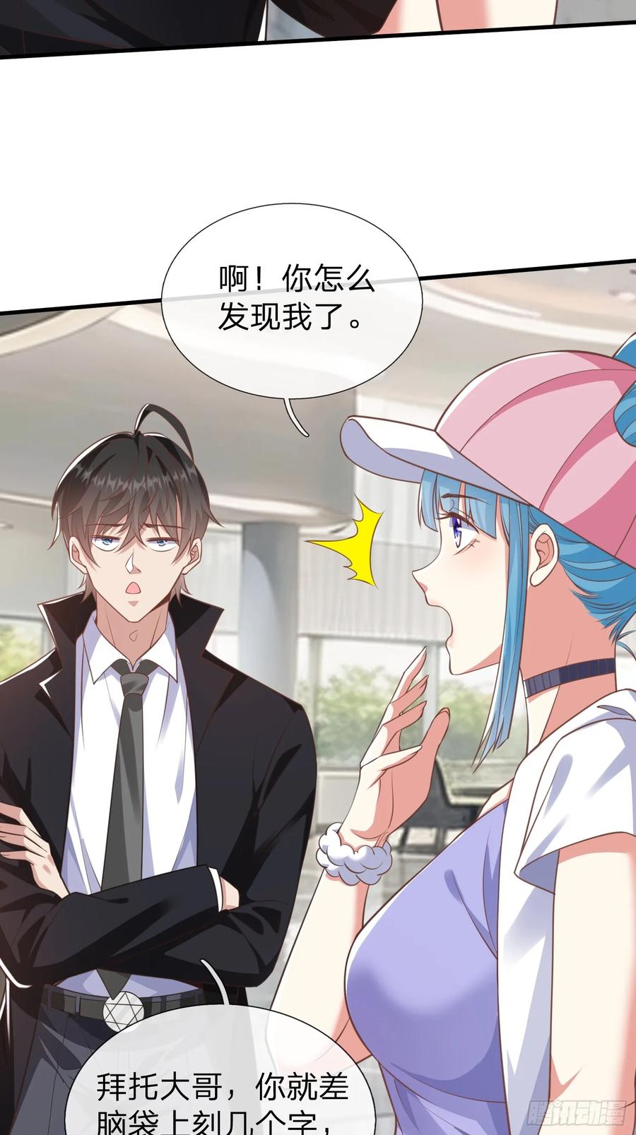 《我在都市修炼成神》第39话 让我给你生个孩子吧 第4页