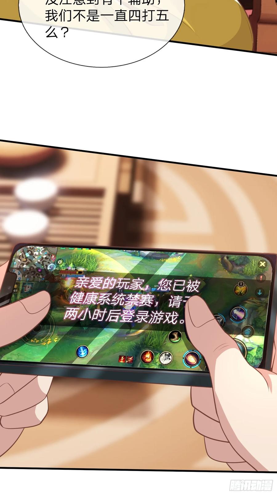 《我在都市修炼成神》第39话 让我给你生个孩子吧 第32页