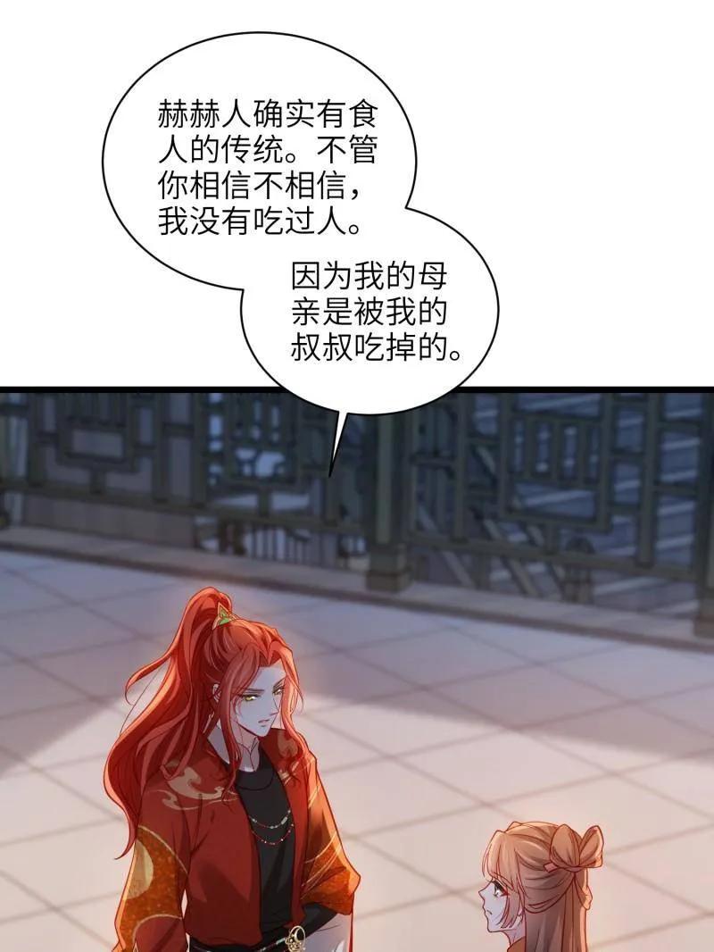 宦妃天下（太监王爷强娶我） 第418话 秘密养胎 第26页