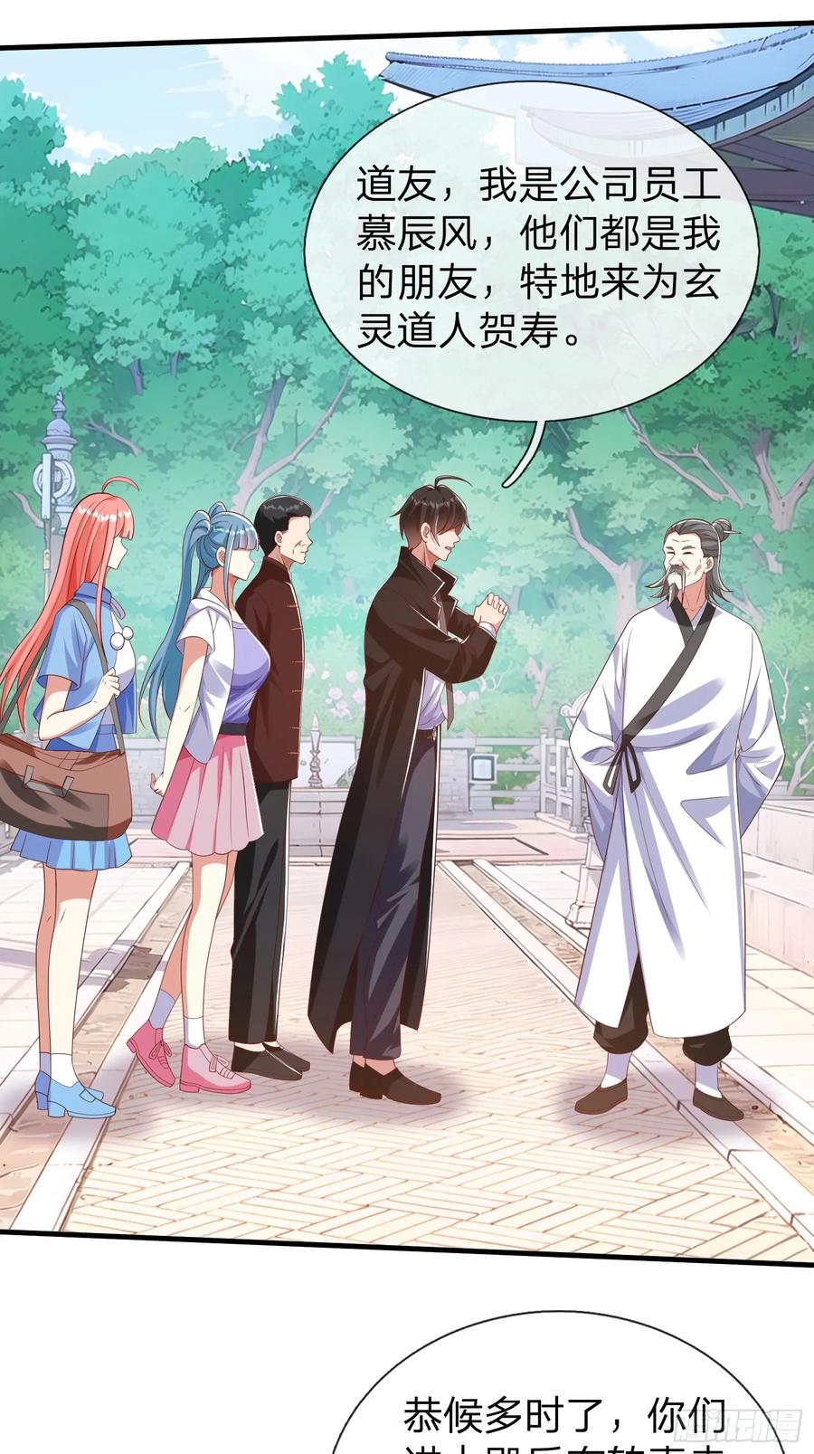 《我在都市修炼成神》第40话 正一派 第12页