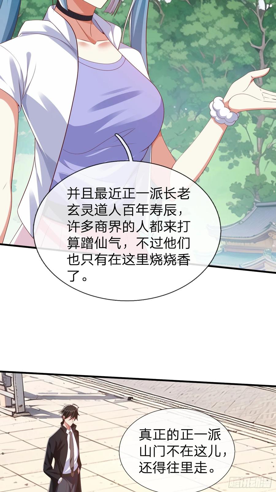 《我在都市修炼成神》第40话 正一派 第8页