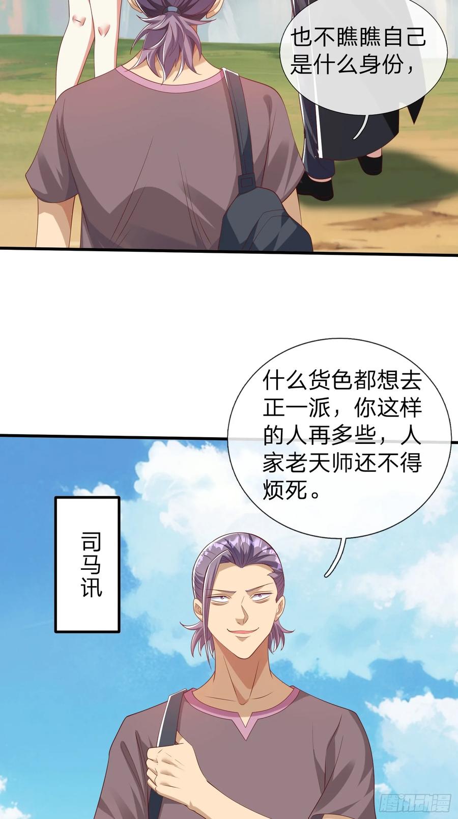 《我在都市修炼成神》第40话 正一派 第22页