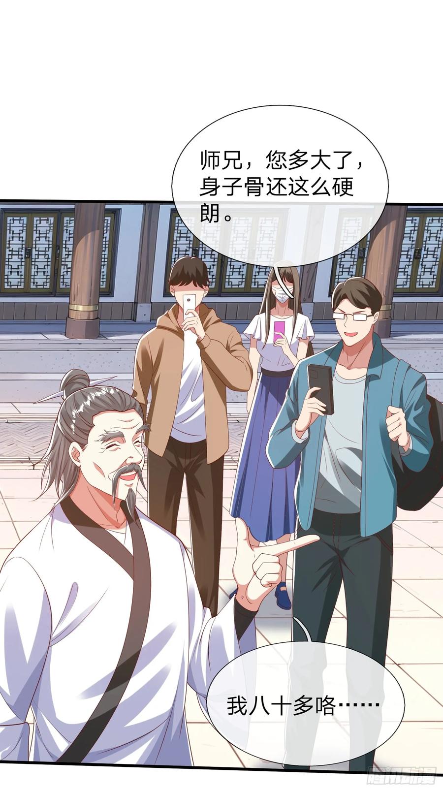 《我在都市修炼成神》第40话 正一派 第10页