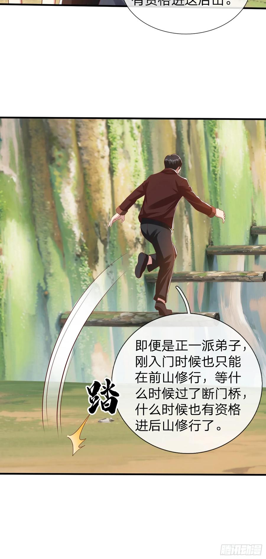 《我在都市修炼成神》第40话 正一派 第18页