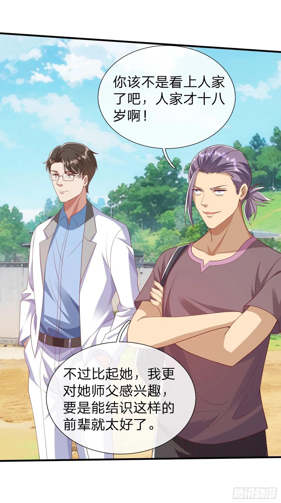 《我在都市修炼成神》第40话 正一派 第32页