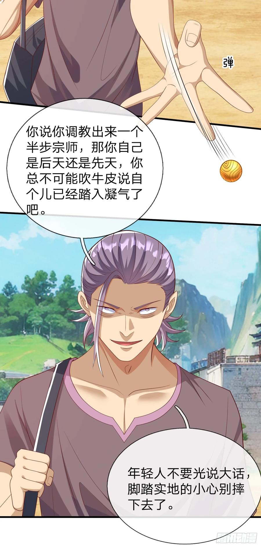 《我在都市修炼成神》第40话 正一派 第36页