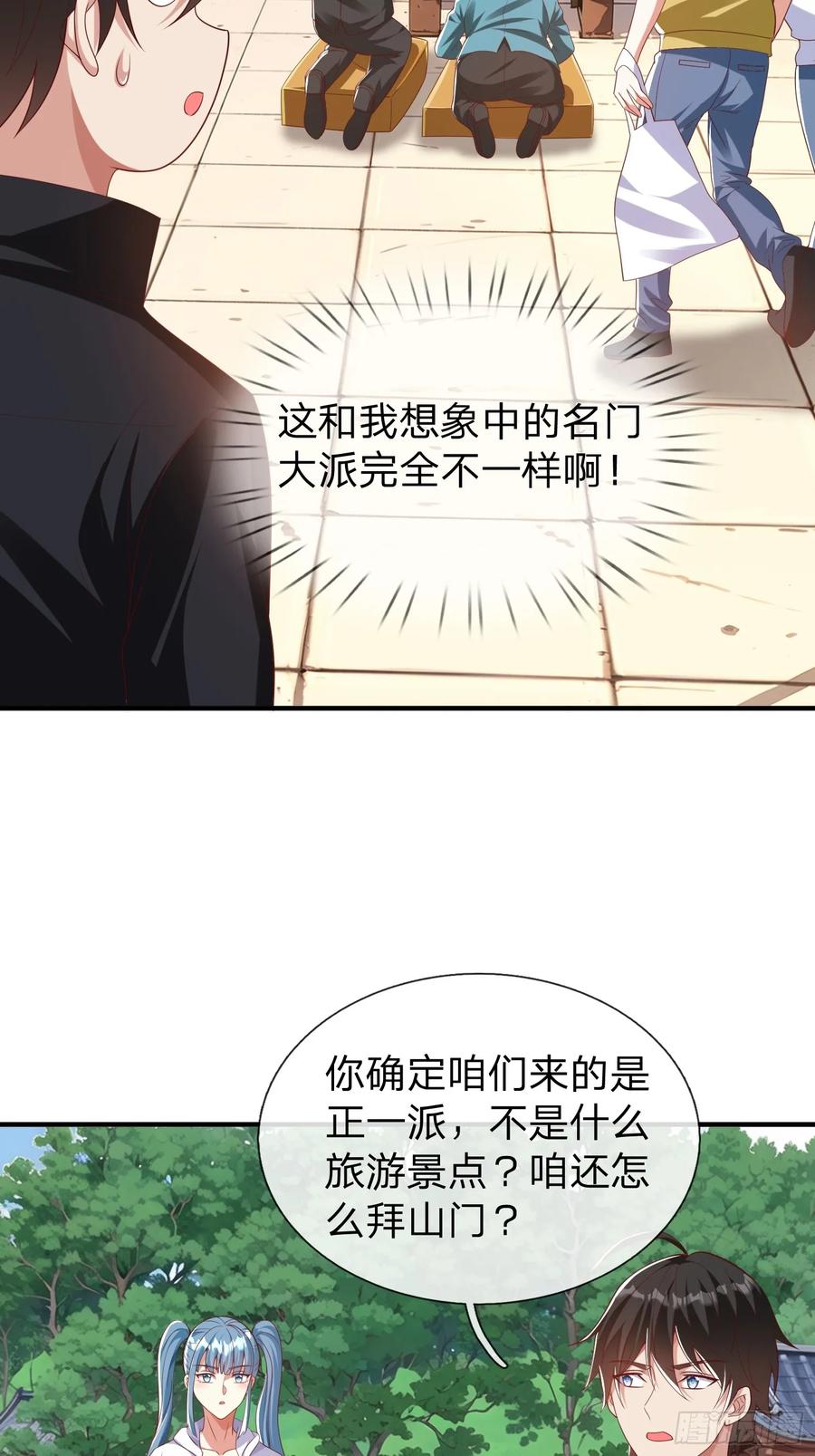 《我在都市修炼成神》第40话 正一派 第6页