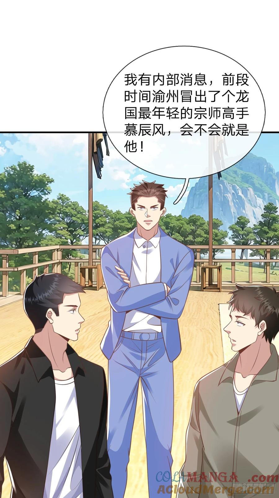 《我在都市修炼成神》第42话 你敢不敢和我交手 第28页