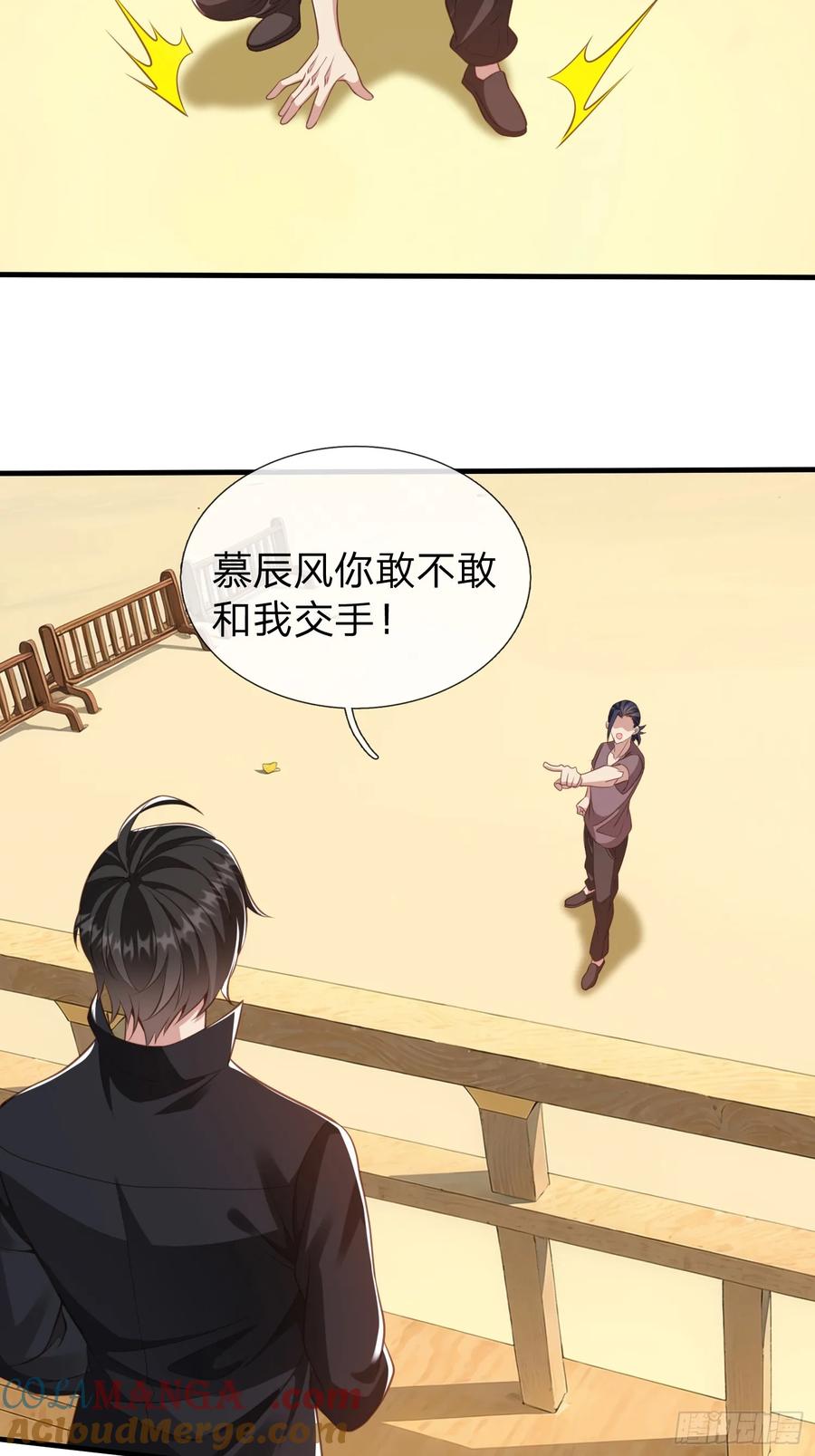 《我在都市修炼成神》第42话 你敢不敢和我交手 第40页