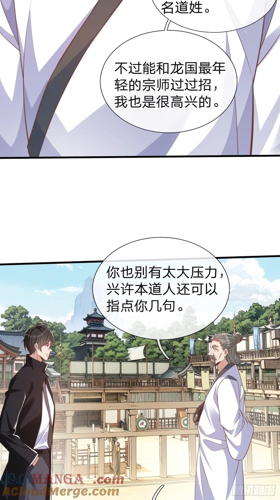 《我在都市修炼成神》第42话 你敢不敢和我交手 第34页