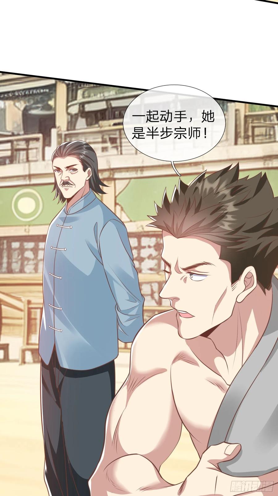 《我在都市修炼成神》第42话 你敢不敢和我交手 第15页
