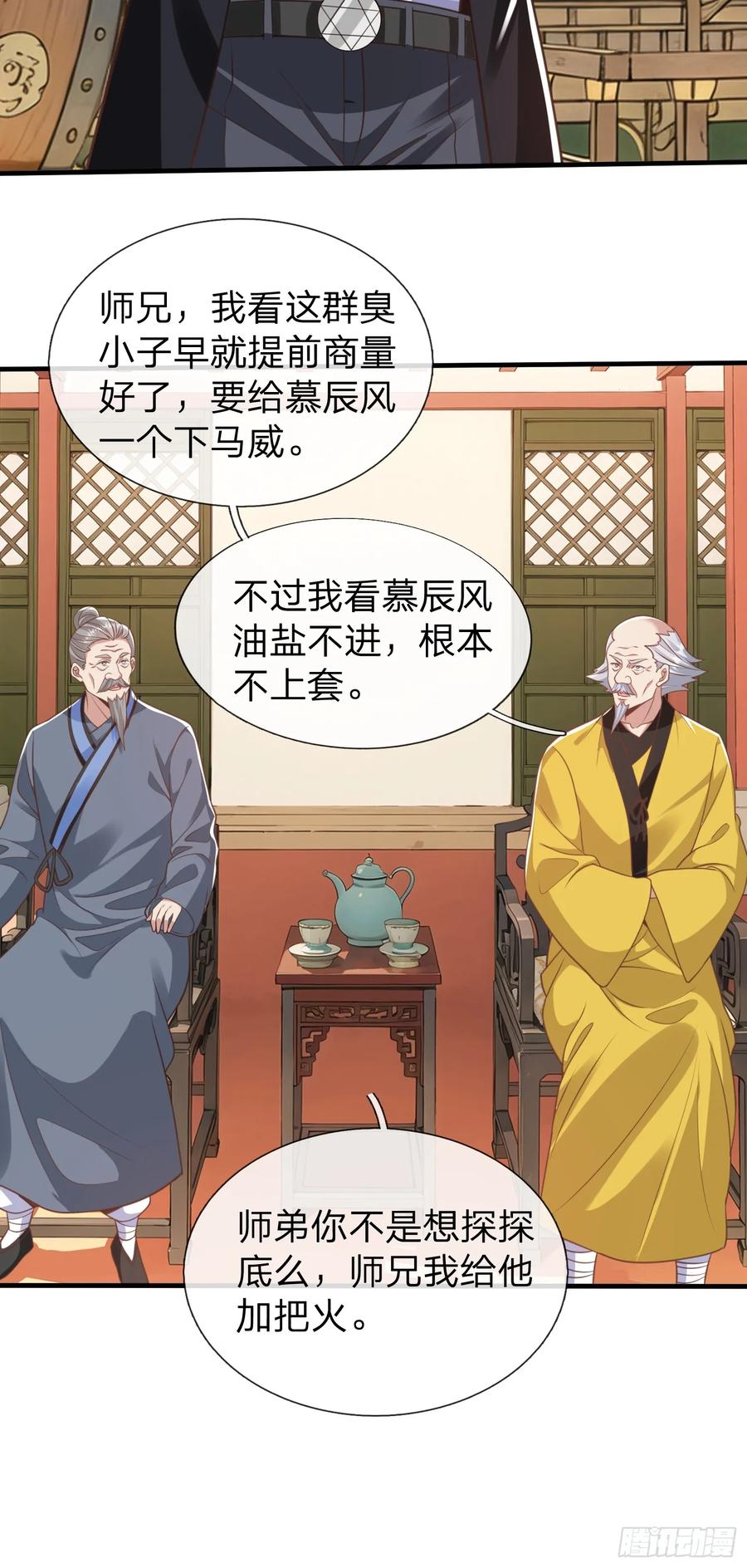 《我在都市修炼成神》第42话 你敢不敢和我交手 第36页
