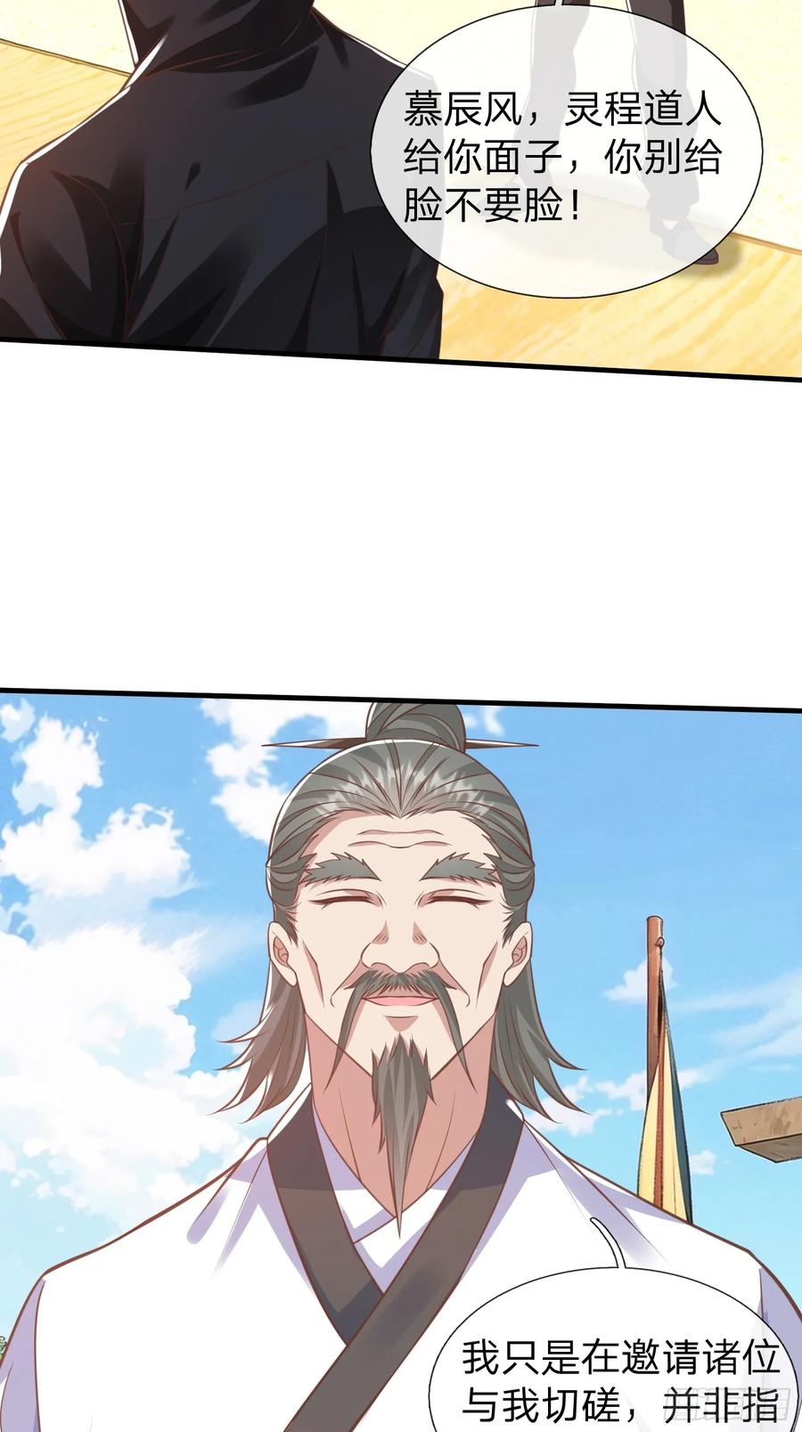 《我在都市修炼成神》第42话 你敢不敢和我交手 第33页