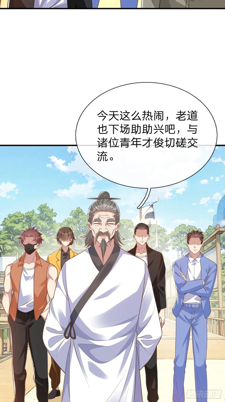 《我在都市修炼成神》第42话 你敢不敢和我交手 第29页